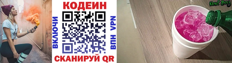 Кодеиновый сироп Lean Purple Drank  Красноярск 